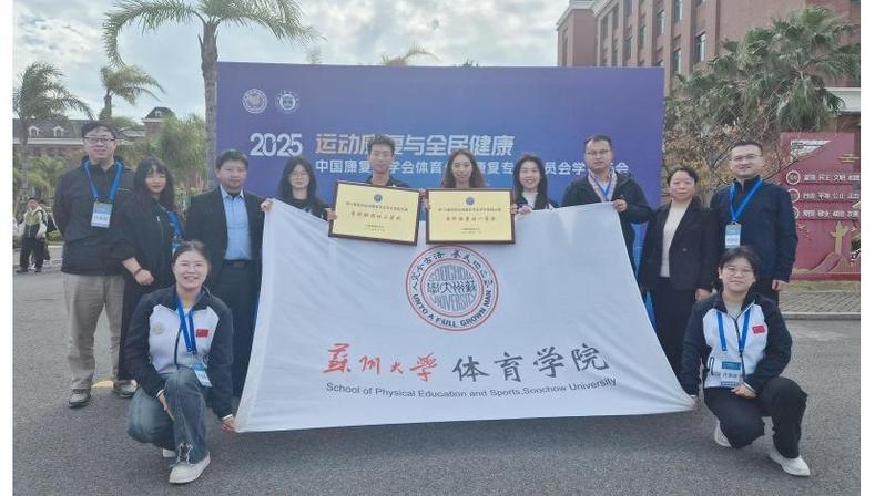 我院获第六届全国高校运动康复专...