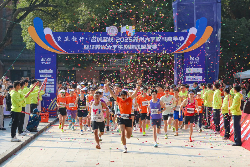 名城名校”2025苏州大学校马...